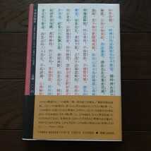 末世成仏本尊経講義 桐山靖雄 平河出版社_画像2