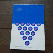 西郷竹彦教科書指導ハンドブック 小学6年の国語 光村図書版 明治図書_画像2