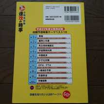 公務員試験速攻の時事 平成22年度試験完全対応 実務教育出版_画像2