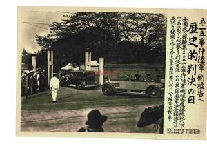 【送料無料】五・一五事件 歴史的判決の日 陸軍 テロ クーデター 昭和8年 時事写真新報 写真ニュース 戦前 時事写真 時事新報 ニュース写真