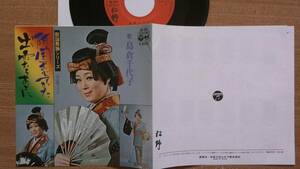 【ＥＰ小難・希少超良曲】阿国恋すがた／島倉千代子★1977年発売・歌謡舞踊シリーズ・美声女フェチ(大好き男ですワンイズモエキデン)洗浄済