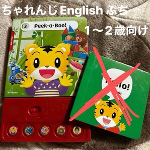 ちゃれんじぷちEnglish 音絵本 英語でおしゃべり 知育 英語絵本