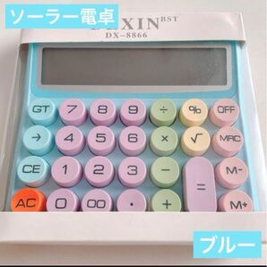 電池不要 ソーラー電卓 12桁表示 カラフル丸ボタン ブルー タイプライター 計算機 家計簿 貯金 節約 封筒貯金 バインダー貯金