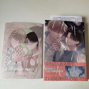 末広マチ How to melt アニメイト限定セット有償特典12P小冊子、ペーパー