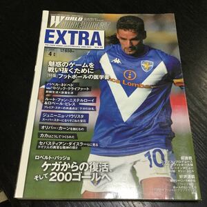 a5 ワールドサッカーダイジェストエクストラ vol.12 2004年4月1日発行 サッカー ロベルトバッチョ フットボール 世界 ガリーネビル ドイツ