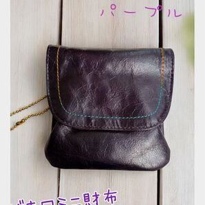 【新品】ミニ財布 がま口 小銭入れ付き レディース メンズ 小さい財布 コンパクト 使いやすい ギフトにも パープル