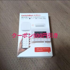 SwitchBot ハブミニ スマートリモコン