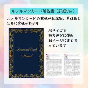 ルノルマン解説書【青】詳細Ver