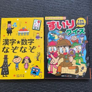 クイズ なぞなぞ 漢字 数学 推理 2冊セット 脳トレ 勉強 学習