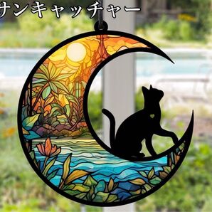 サンキャッチャー インテリア 壁掛け飾り ステンドグラス 黒猫 月 太陽 可愛い