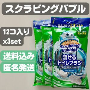 【スクラビングバブル】流せるトイレブラシ 12コ入り×3セット