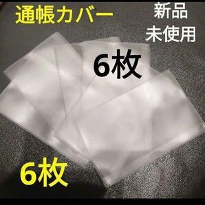 通帳カバー 通帳ケース ゆうちょ銀行 郵便局 6枚 ゆうちょ銀行 マルチケース 通帳ケース 通帳入れ レシート領収書入れ