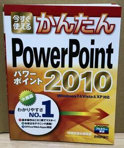  now immediately possible to use simple PowerPoint 2010