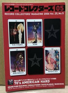 レコード・コレクターズ　2006年5月号　特集「70‘ｓ　アメリカンハードロック」