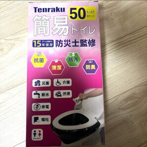 簡易トイレ 携帯トイレ 50回 便器カバー 汚物袋 防臭袋 手袋 凝固剤 防災グッズ 非常用トイレ 災害用 緊急 非常用