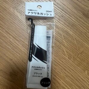 アクリルガッシュ絵の具ブラック黒