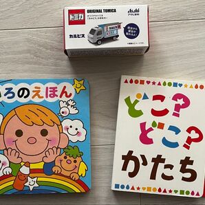 トミカ カルピス かき氷カー いろのえほん どこどこかたち 絵本 3点セット