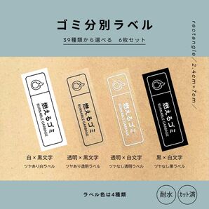 ゴミ分別ラベル◆選べる6枚◆ rectangle 耐水 ゴミ箱 テプラ モノラベ