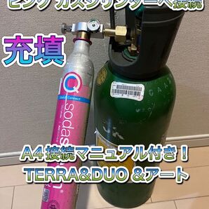 オリジナルマニュアル付き!圧力計付セ ミドボン ソーダストリーム の ガスシリンダー を直結 接続 充填 アダプター テラ アート