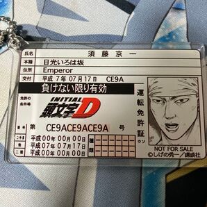 頭文字D 須藤京一 運転免許証風アクリルキーホルダー ドンキホーテ