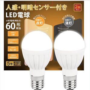 明暗センサーLED電球 E17 常夜灯