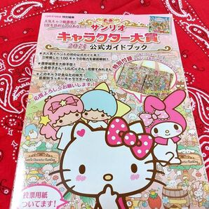 【レア本】サンリオ キャラクター大賞 2013 公式ガイドブック ハローキティ マイメロ