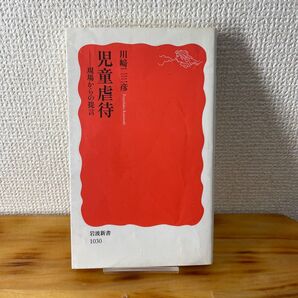 児童虐待 現場からの提言