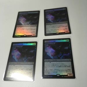 [ＭＴＧ]　[FOIL]　スカイクレイブの影 日ｘ４