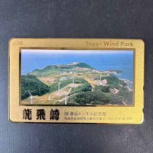 龍飛崎 青函トンネル記念館 Tappi Wind Park 金色 観光記念品