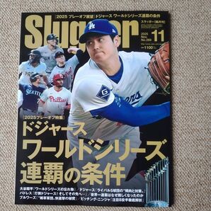 2025MLBプレーオフ特集/SLUGGER(スラッガー) 2025年11月号 /日本スポーツ企画出版社
