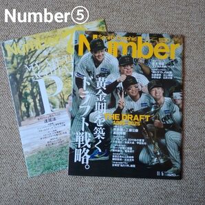 Number⑤/黄金期を築くドラフト戦略。/別冊付録 秋のランニング特集/SportsGraphicNumber 1130号
