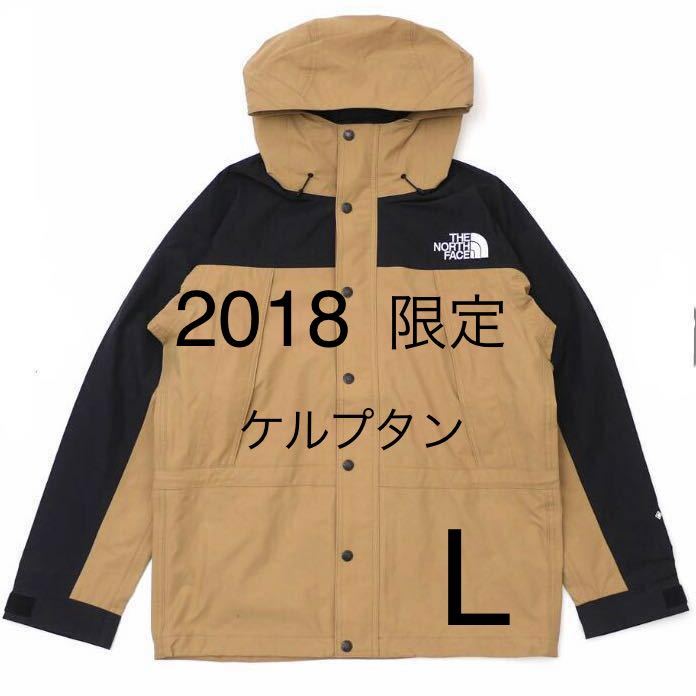 2018年限定カラー】ノースフェイス 新品 マウンテンライトジャケット