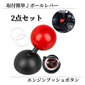 【2点セット】ボールレバー エンジンスタートボタン エンジン レバー スイッチ レトロ 汎用品 取付簡単 赤 レッド