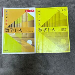 チャート研究所 チャート式 数学Ⅰ