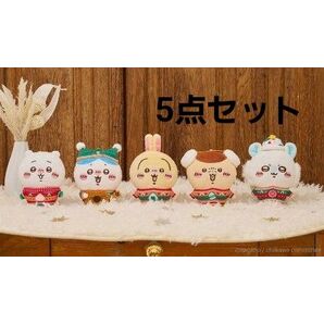 新品未開封エニマイくじちいかわぬいぐるみセット5点D賞ハチワレ うさぎ モモンガくりまんじゅう マスコット