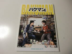 映画パンフレット　バクマン。　神木隆之介　佐藤健　小松菜奈