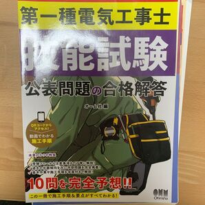 裁断済みです。第一種電気工事士 技能試験 公表問題の合格解答 オーム社編