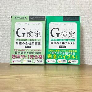【2冊セット】G検定 最強の合格テキスト&問題集 第2版|ディープラーニング