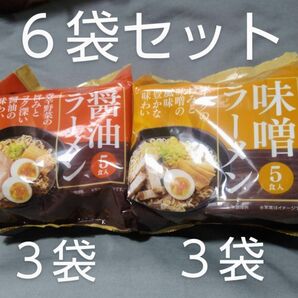 寿がきや食品:醤油ラーメン 3袋 味噌ラーメン 3袋 計6食セット