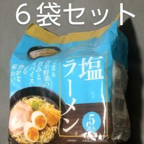 寿がきや食品:塩ラーメン 6袋 計6食セット