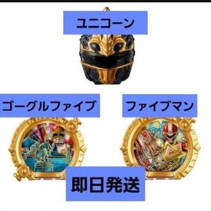 【3種類】ナンバーワン戦隊ゴジュウジャー GP センタイリング03