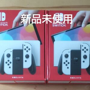 新品未使用 Nintendo Switch 有機ELモデル ホワイト2台セット ダメージ有り