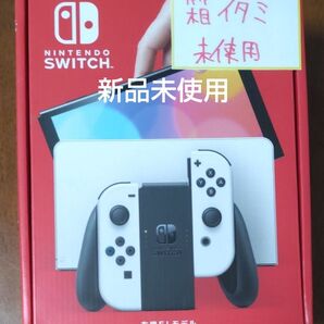 新品未使用 Nintendo Switch 有機ELモデル ホワイト 箱痛みあり