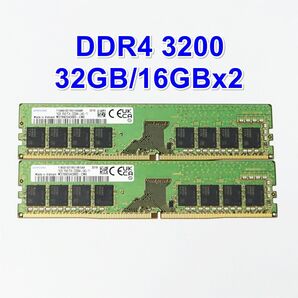 デスクトップ用 SAMSUNG 32GB セット DDR4 3200/PC4-25600 16GB x2枚 16G 32G