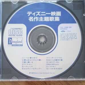 ディズニー映画 名作主題歌集 CD CC-1396-DR