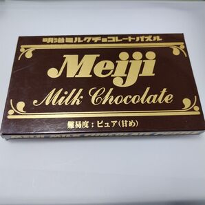 明治 Meiji ミルクチョコレート パズル 難易度 ピュア 甘め
