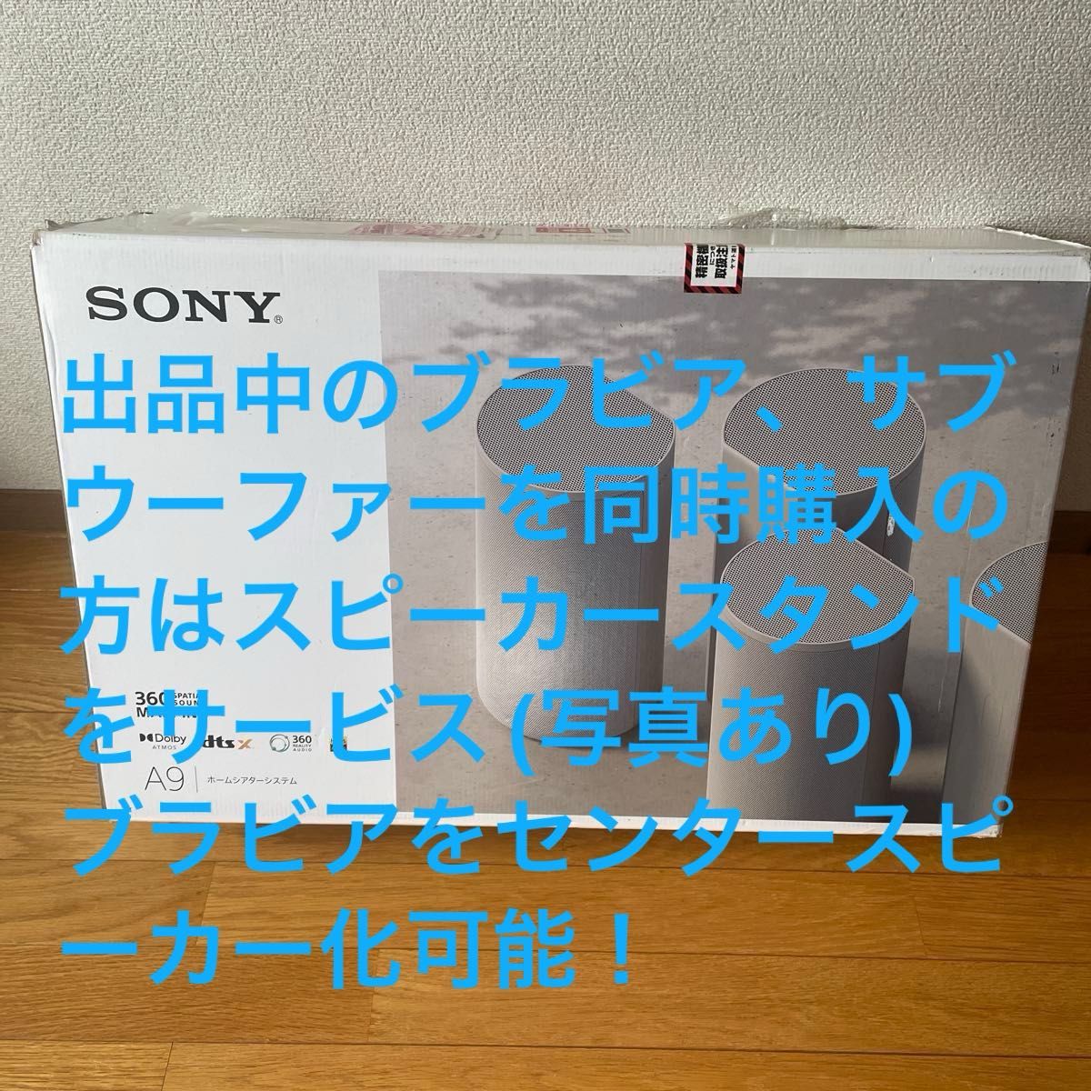SONY ホームシアターシステム　HT-A9
