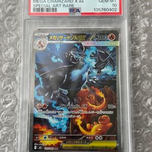 PSA10 メガリザードンX ex SAR インフェルノX