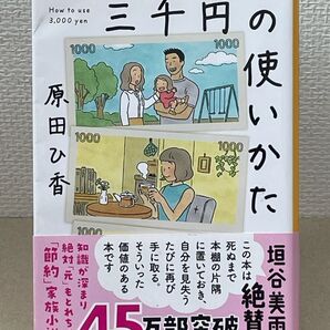 三千円の使いかた 原田ひ香/著
