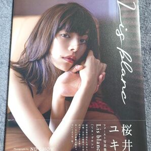桜井ユキ 写真集「Lis blanc」初版帯付き